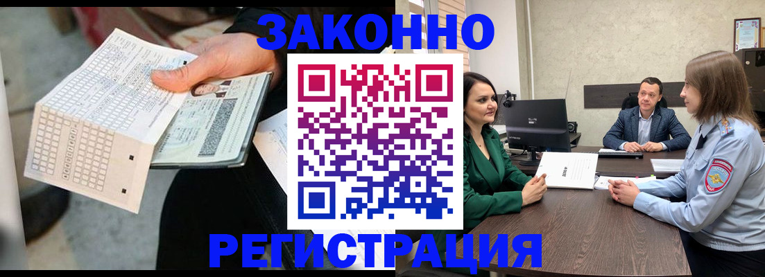прописка 2025 в Коле