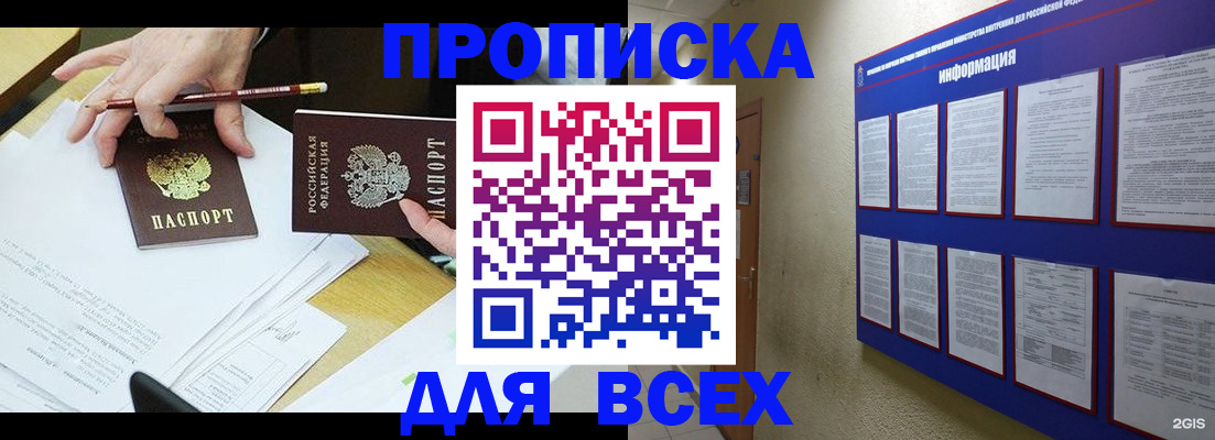 прописка ребенка в Коле