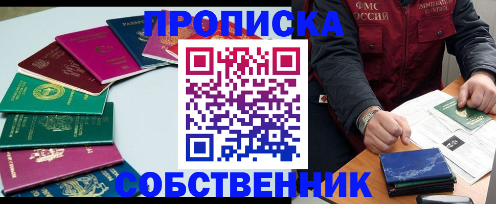 временная регистрация в Коле