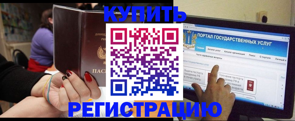 прописка для кредита в Коле