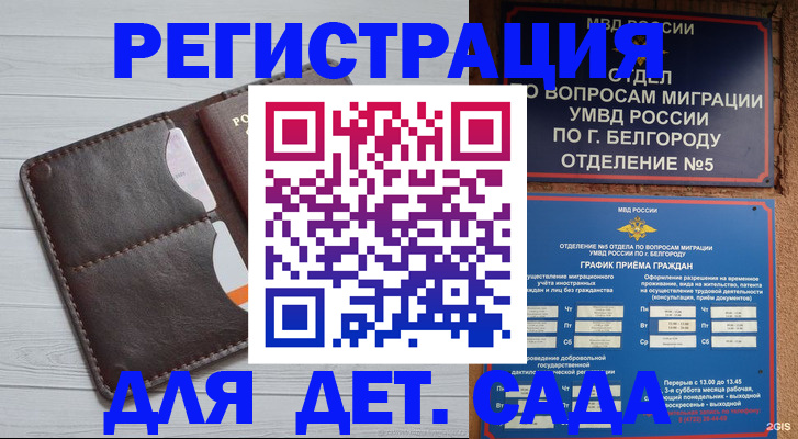 прописка регистрация в Коле