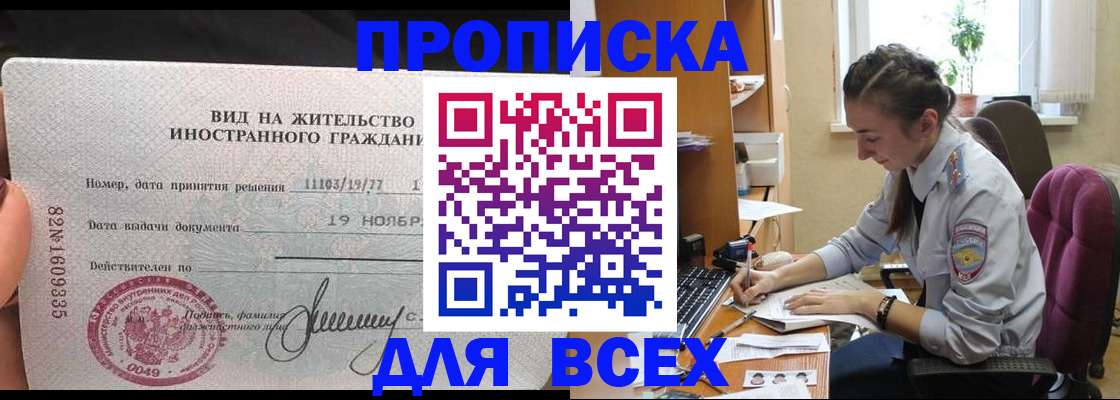 прописка для школы в Коле