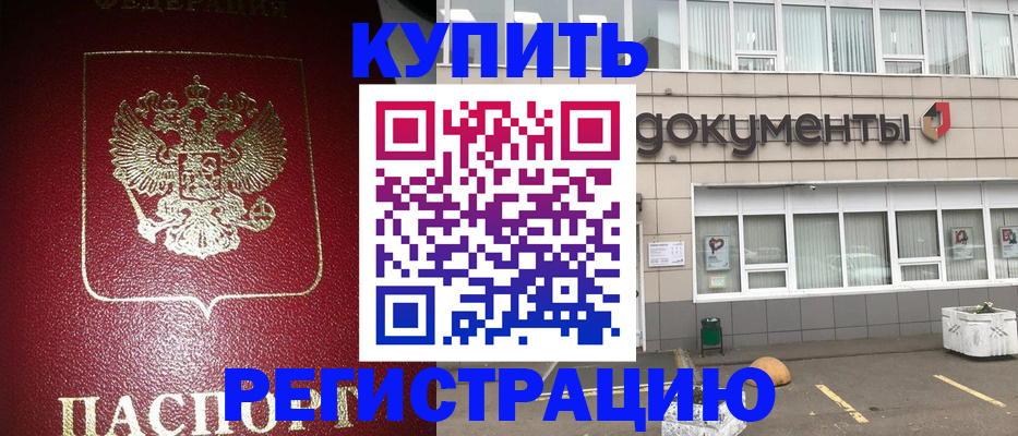 временная регистрация для школы в Коле